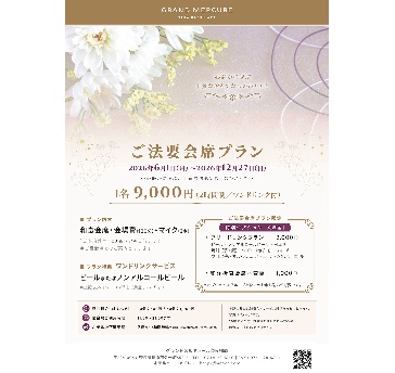 ご法要会席プラン