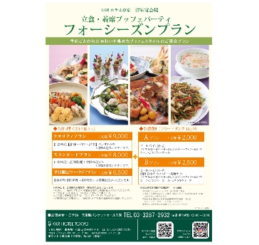 フォーシーズンプラン