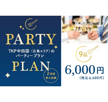 ビュッフェプラン スペシャル