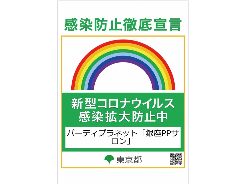 ★当店は東京都感染防止協力店舗です★”完全貸切”のゆったりスペースでお店の換気・感染対策も安心です♪