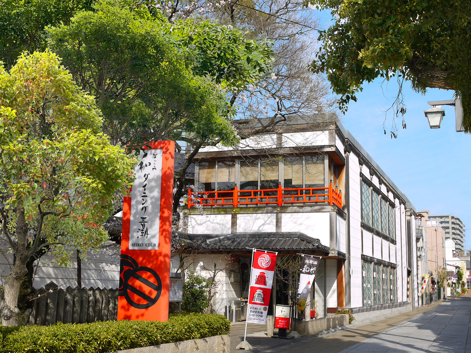 和ダイニング三日潮(なごみダイニングみかしお)外観・入口風景　夏には緑豊かな木々に包まれる