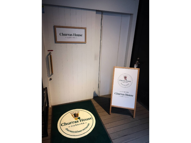 シュラスコ食べ放題　Churras House（シュラスハウス）の画像1枚目