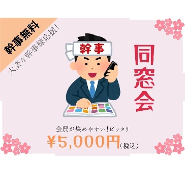 【同窓会コース】お料理食べ放題ビュッフェ&ラストオーダー無し150分飲み放題付♪30名様〜ご利用可能⭐️大変な幹事様応援！幹事無料（2名まで）飲み放題アップグレード、オリジナルウェルカムボード付き⭐️
