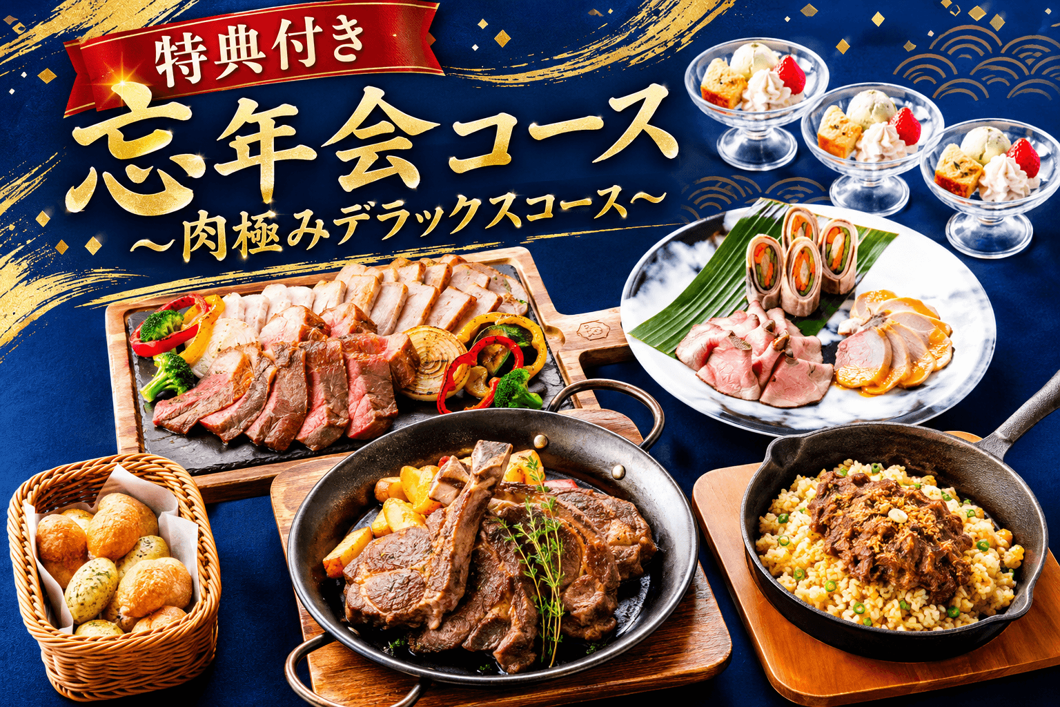 【12月限定/忘年会プラン/限定特典】 貸切2時間+食事10品コース+生ビール含む170種飲み放題付き
