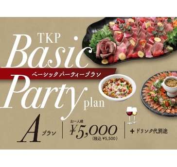 【大阪・京都】ベーシックパーティープランA