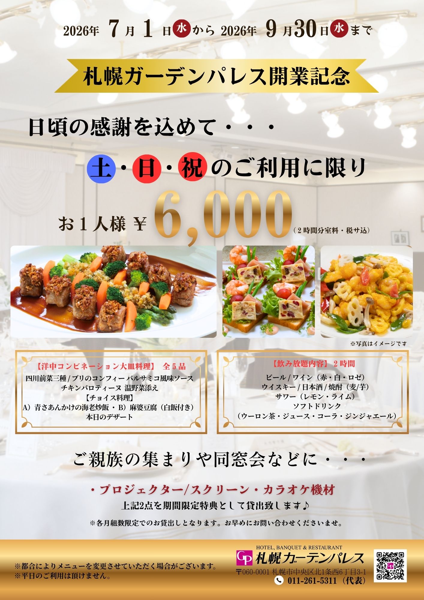 土・日・祝限定！コミコミ宴会プラン