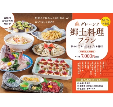 郷土料理プラン