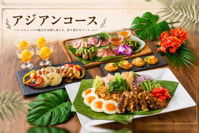 【本格アジアンコース】貸切2時間+生ビール含む170種飲み放題付き