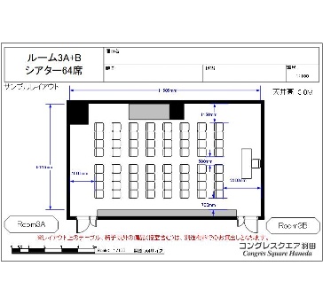 【サンプルレイアウト】ルーム3A・3B　シアター形式