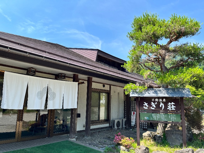 信州不動温泉 さぎり荘の画像4枚目