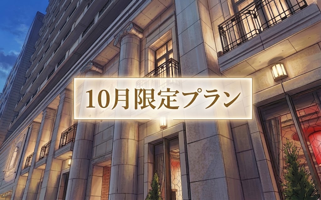 幹事さん必見！【会場ベストサーチ限定：10月限定プラン】★11種のドリンク付きパーティープラン★業績達成・キックオフ・歓送迎会にお勧め！