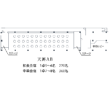天舞の間　天舞AB