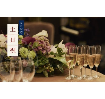 同窓会・謝恩会プラン（フリードリンク&無料送迎バス付き）
大人1名様8,500円 / 10,500円
*表示価格は消費税・サービス料込みの価格となります
人数20名様〜150名様