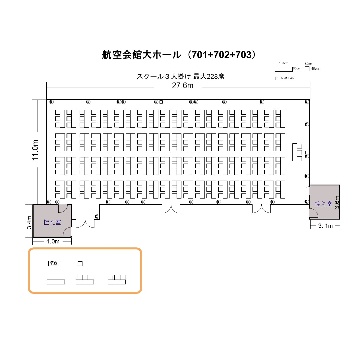 航空会館ビジネスフォーラム　7階大ホール