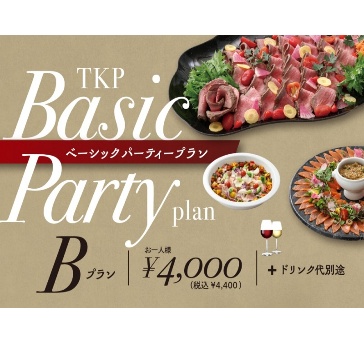 【大阪・京都】ベーシックパーティープランB