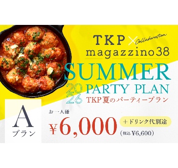 【金沢】TKP×マガジーノ38　夏プランA