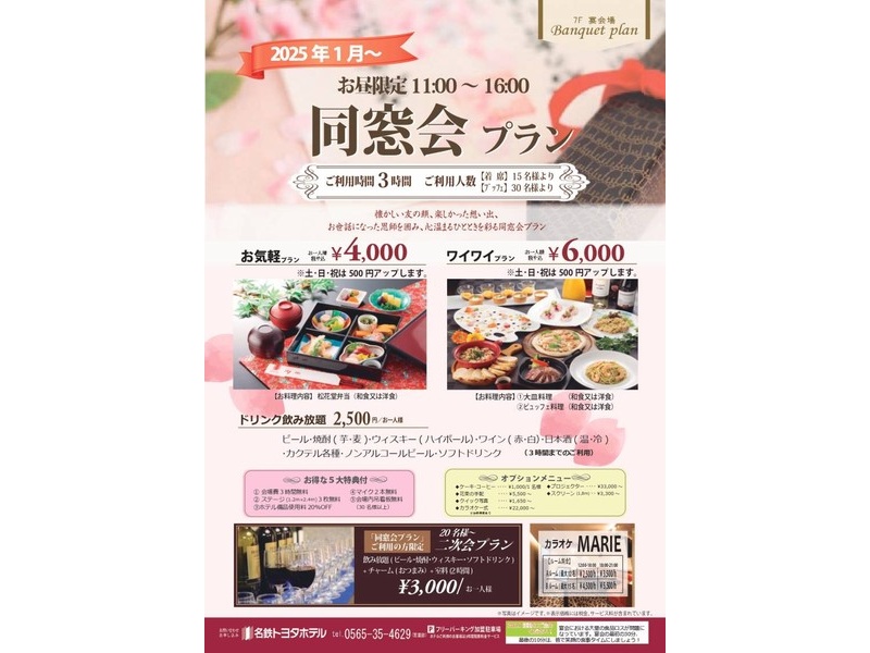 お昼限定　同窓会プラン2025
