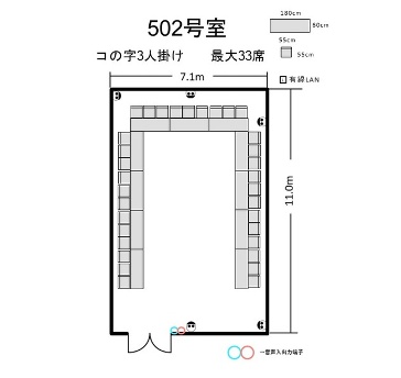航空会館ビジネスフォーラム　502号室