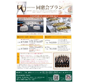 同窓会プラン