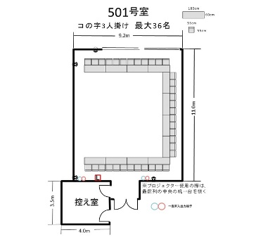航空会館ビジネスフォーラム　501号室