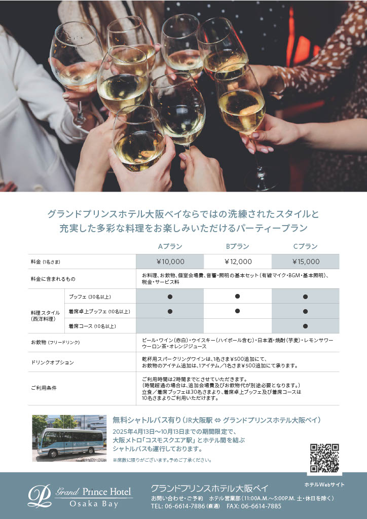 パーティープラン