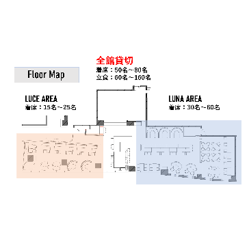 貸切会場