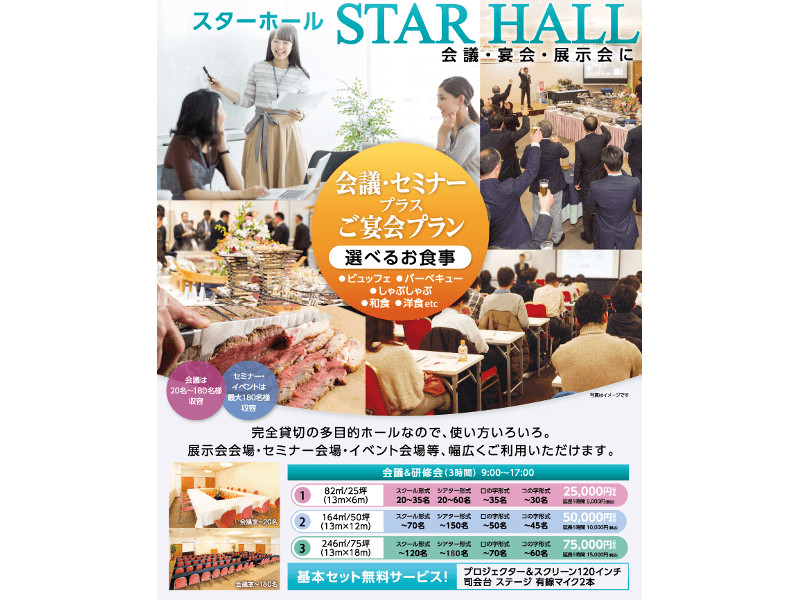 3F大宴会場「スターホール」は様々なシーンにお応え致します。