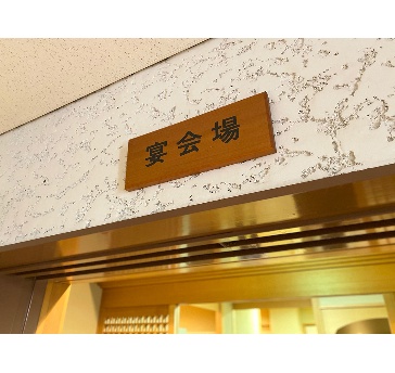 宴会場入り口