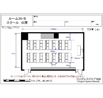 【サンプルレイアウト】ルーム3A・3B　スクール形式