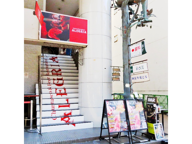 神宮スタジアム通り入口
白い階段にALEGRIAの文字が目印です