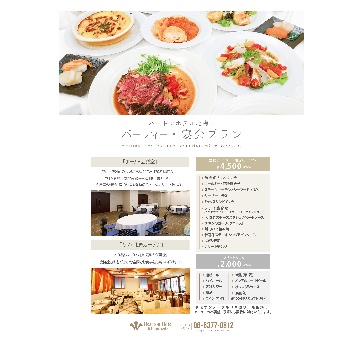 ハートンホテル北梅田 ご宴会プラン
