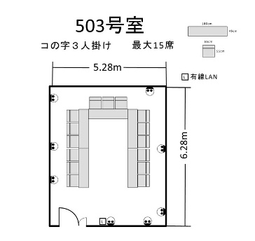 航空会館ビジネスフォーラム　503号室