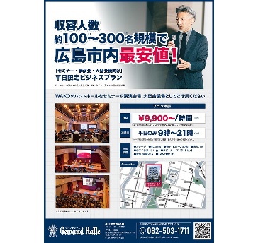【平日限定】セミナー・講演会・大型会議向けプラン
