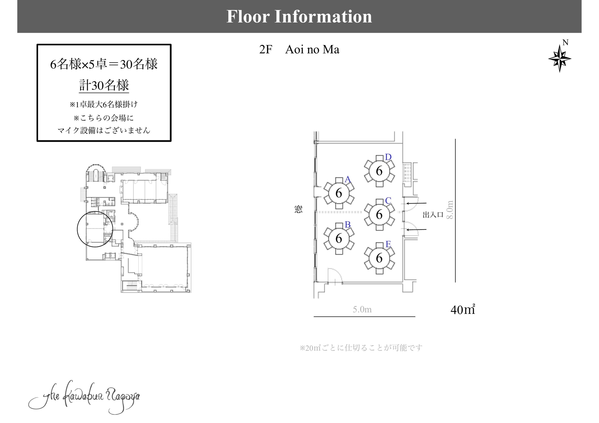 正餐サンプルレイアウトです。
ご希望人数に応じてのレイアウト作成も可能です。
お気軽にご相談下さいませ。