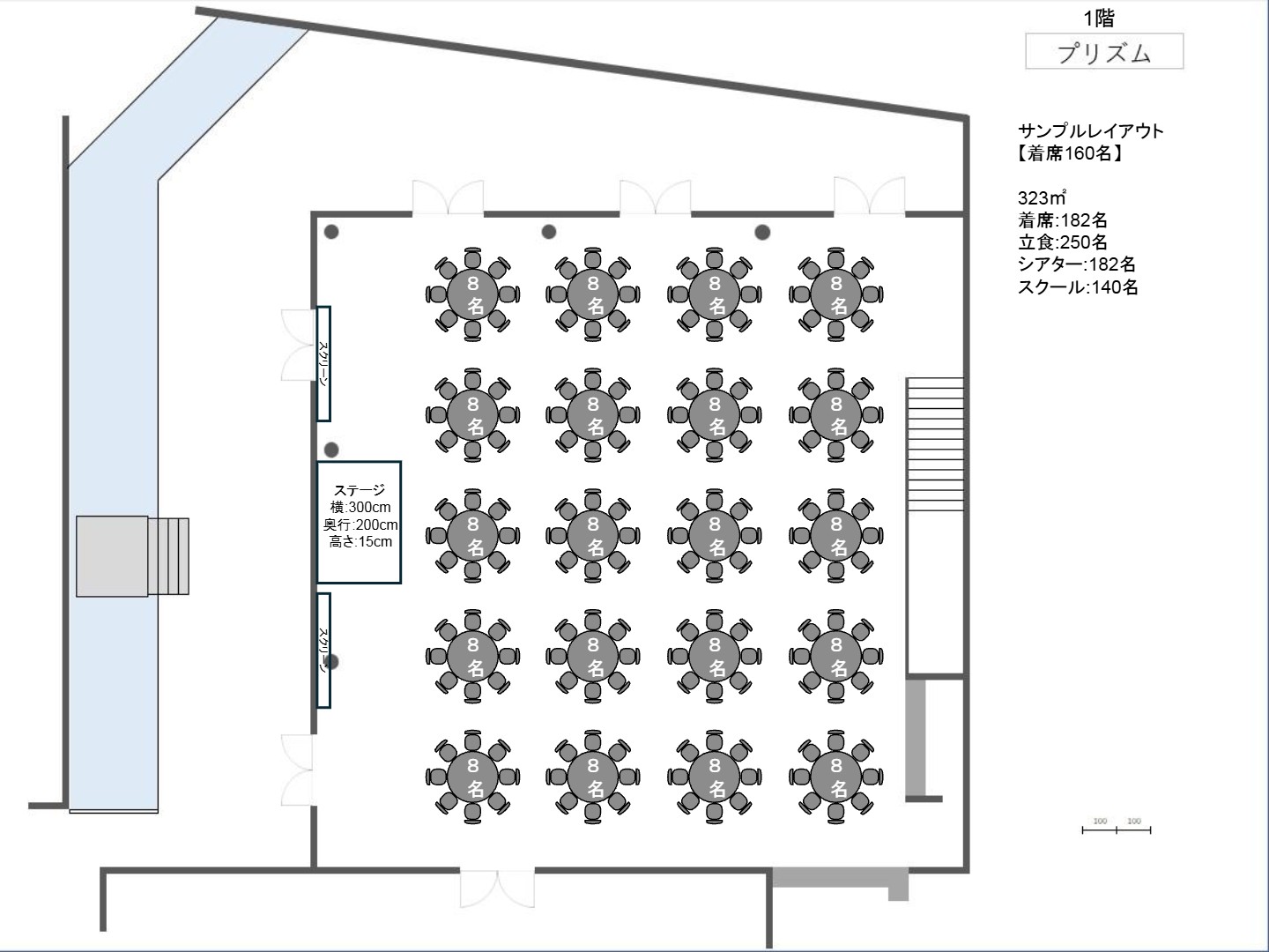 着席160名のレイアウトです