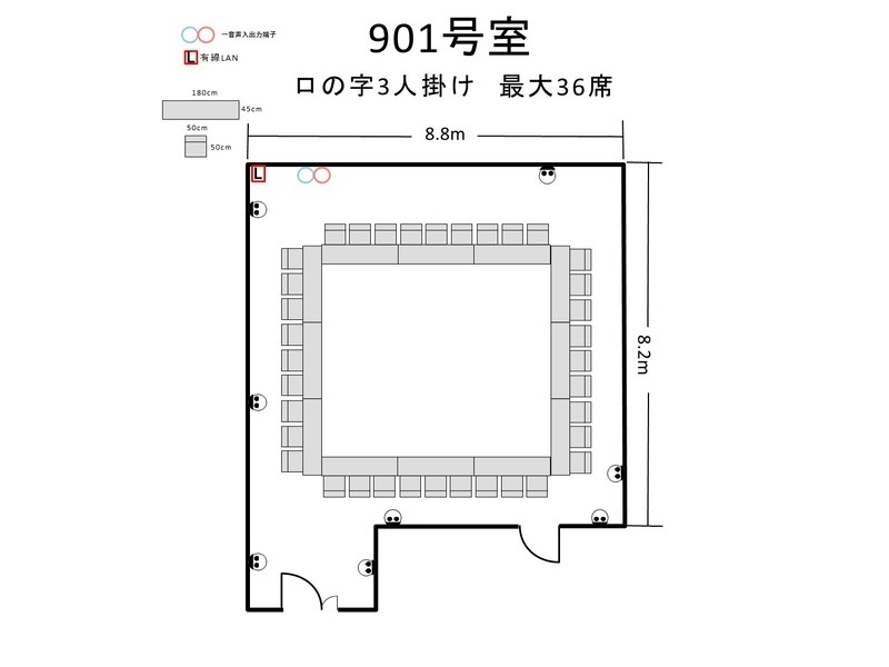 航空会館ビジネスフォーラム　901号室
