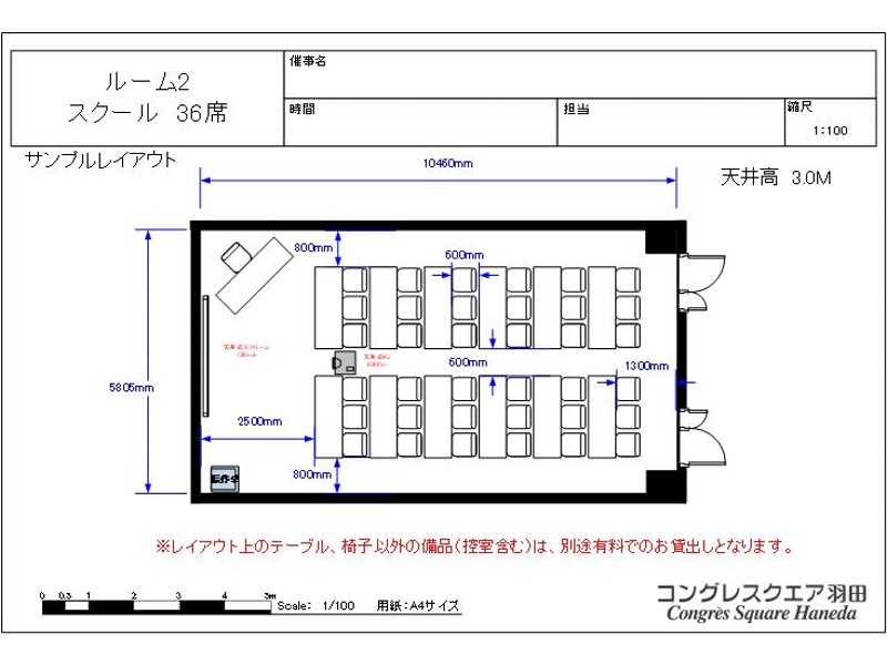 【サンプルレイアウト】スクール形式