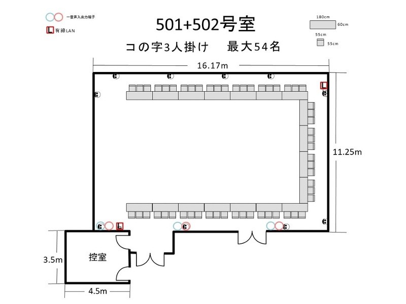 航空会館ビジネスフォーラム　501＋502号室
