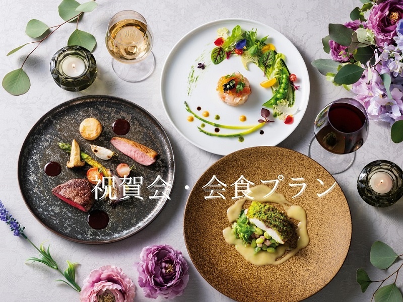 【キチッとした会食に】祝賀会・お祝いプラン