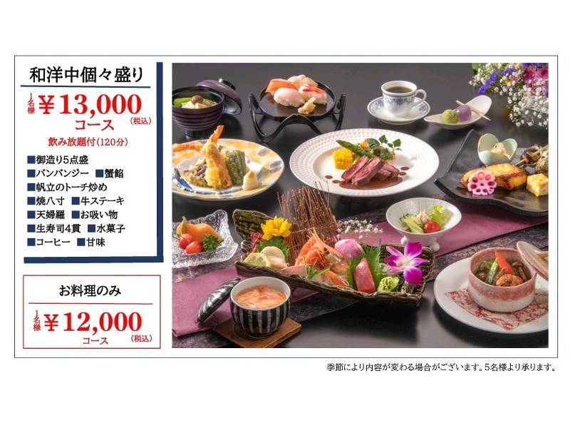和洋中個々盛り 13000円コース(飲み放題付)