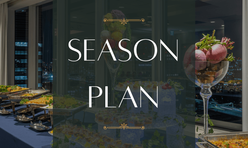 Season Plan ～春・夏・秋・冬～