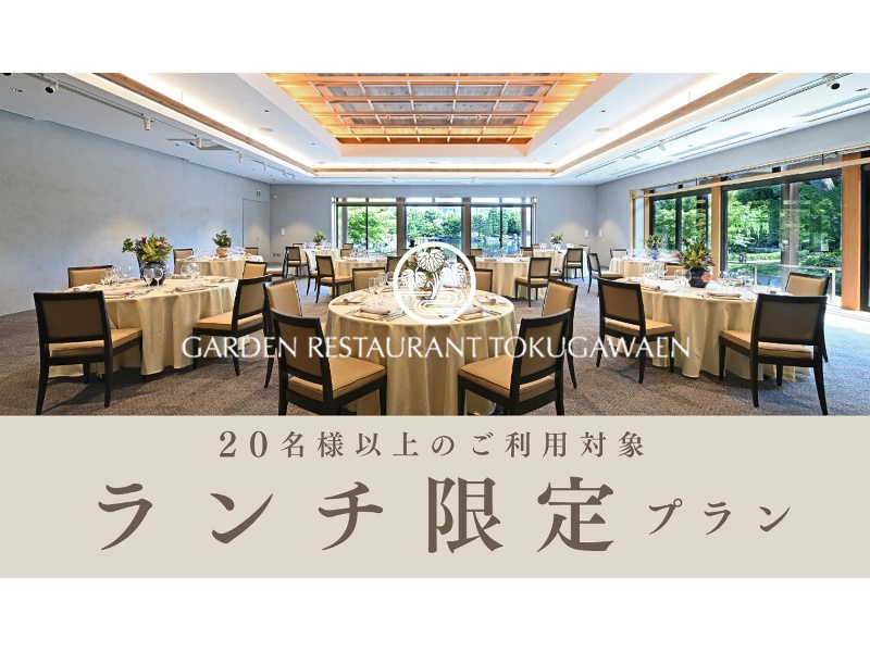 【ランチ限定プラン】