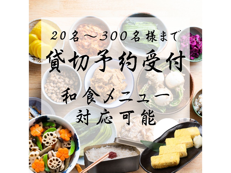 【和食宴会プラン】世界のビールと和食を合わせた新たなプランが登場。2時間飲み放題付き8,000円~。