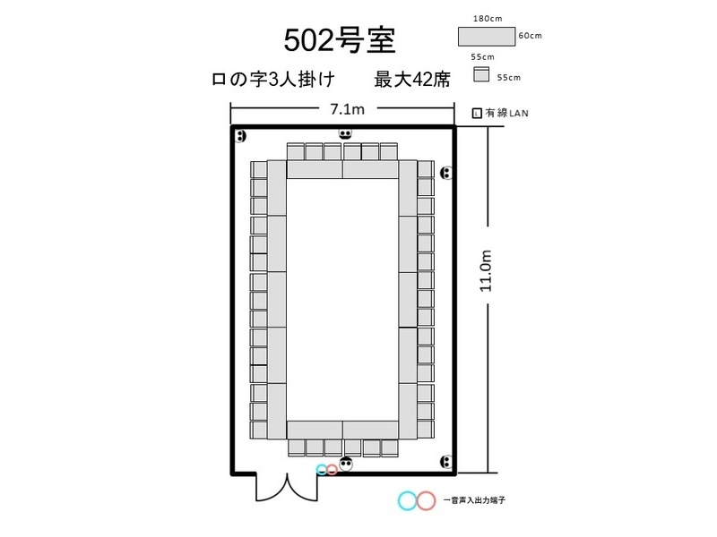 航空会館ビジネスフォーラム　502号室