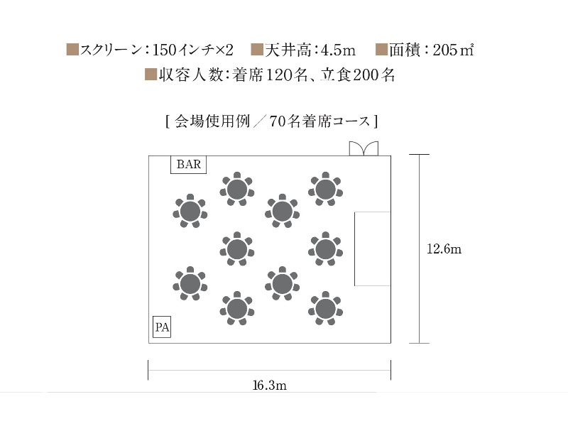【会場使用例/70名着席コース】
