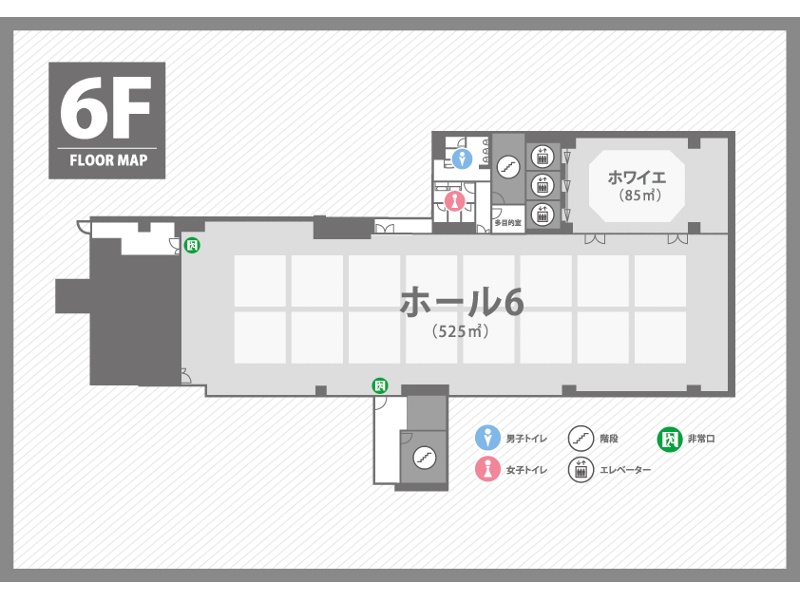 ホール6 (6F)