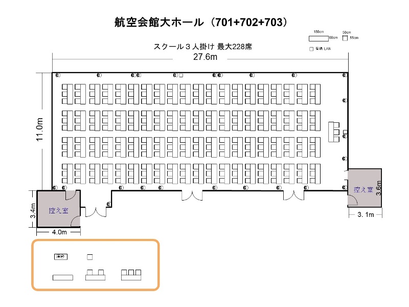 航空会館ビジネスフォーラム　7階大ホール