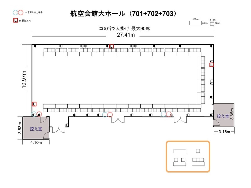 航空会館ビジネスフォーラム　7階大ホール