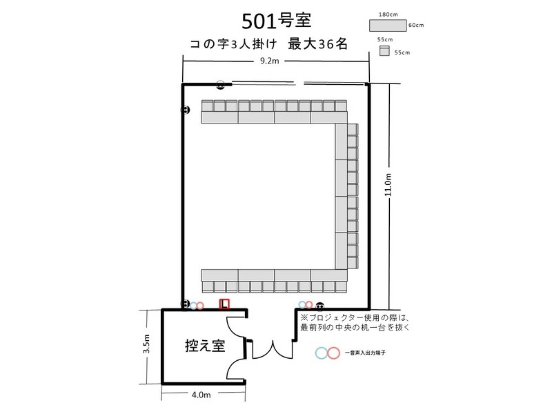 航空会館ビジネスフォーラム　501号室