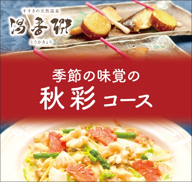 【和室】盛夏の宴コース 7,000円